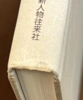日本軍敗北の本質