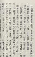 佐賀と海軍　補稿（一）