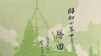 大礼特別観艦式　大礼中の帝国海軍　昭和三年