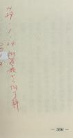死線を越えて幾山河　人間の限界に挑んだ青春の手記