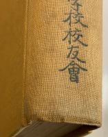 僕等の見たる満洲南支