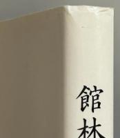 館林の空　第30戦斗飛行集団館林集成教育隊