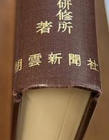 南太平洋陸軍作戦〈5〉アイタペ・プリアカ・ラバウル 戦史叢書８４
