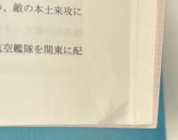 近代戦争概史　上下・付図集