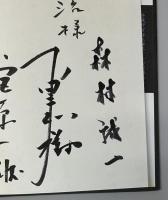 日本の暗黒 全４巻