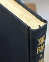 軍隊・兵役制度