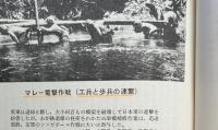 残照　鉄九・四大隊記念文集