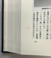 第十三期海軍飛行専修豫備学生誌