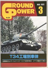 グランドパワー３３４