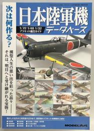 日本陸軍機データベース