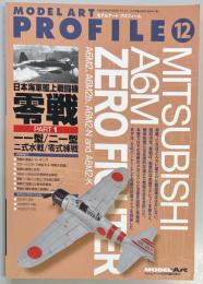 モデルアートプロフィール１２　零戦　PART1