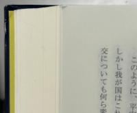 日本海軍への道程　上下