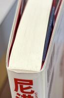 尼港事件の背景を探る