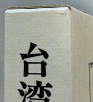 台湾総督府文書目録　第26・27巻　明治四十五年・大正元年　上下