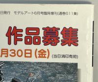 艦船模型スペシャル４　戦艦　長門・陸奥
