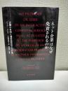 ネット企業はなぜ免責されるのか : 言論の自由と通信品位法230条