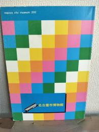 盛り場 : 祭り・見世物・大道芸 : 特別展