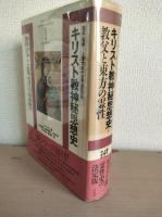 キリスト教神秘思想史