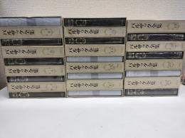 バルザック全集　全26冊