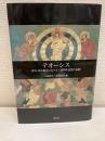 テオーシス : 東方・西方教会における人間神化思想の伝統