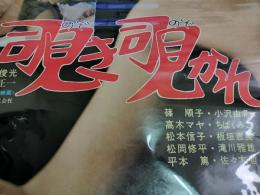 覗き覗かれ　東活ニュー・ポルノ　ポスター　【ピンク映画】