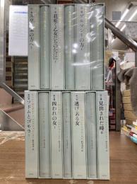 失われた時を求めて　全13冊