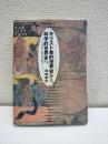 キリスト教的世界史から科学的世界史へ : ドイツ啓蒙主義歴史学研究