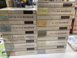 福永武彦全集　全20冊