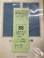 トーマス・マン全集　１３冊揃（本巻12、別巻）