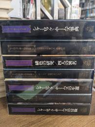 シャーロック・ホームズ全集　別巻付　全7冊