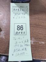 シャーロック・ホームズ全集　別巻付　全7冊