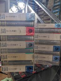 ゲーテ全集　15巻＋別巻＋ゲーテ読本　全17冊
