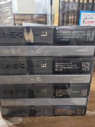 古井由吉作品　全7冊