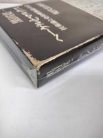 ヘーゲルとマルクス : 技術論と史的唯物論・序説