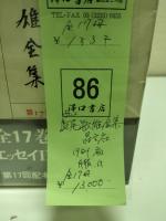 島尾敏雄全集　全17揃