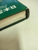 日本原色カメムシ図鑑 : 陸生カメムシ類