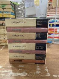 阿部昭全作品 全8冊揃