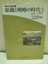 講座・日本経営史