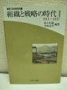 講座・日本経営史