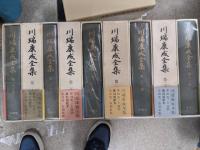 川端康成全集　全35冊＋補巻2冊
