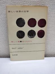 美しい夏 ; 女ともだち