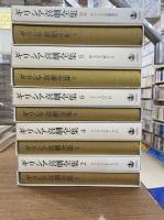 ギリシア喜劇全集　全9冊+別巻