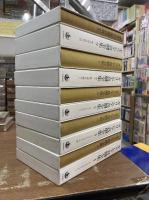 ギリシア喜劇全集　全9冊+別巻