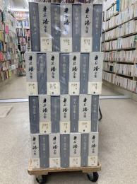 井上靖全集　全28冊(別巻欠)