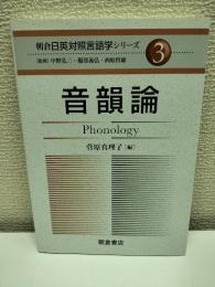 朝倉日英対照言語学シリーズ