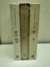 ディドロ著作集　1～3巻　