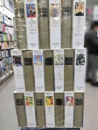 集英社　ギャラリー　世界の文学　全20冊