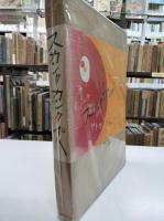 スカンクカンクプー