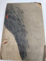 活地獄　　黑岩涙香譯