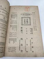 活地獄　　黑岩涙香譯